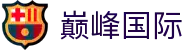 巅峰国际 - 巅峰国际pg - 【安全信誉导航】